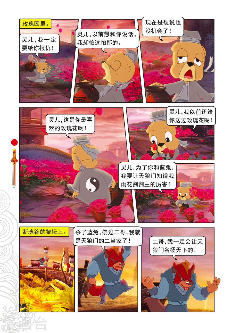 第37话大闹祭台-虹猫仗剑走天涯-虹猫蓝兔（第3张）